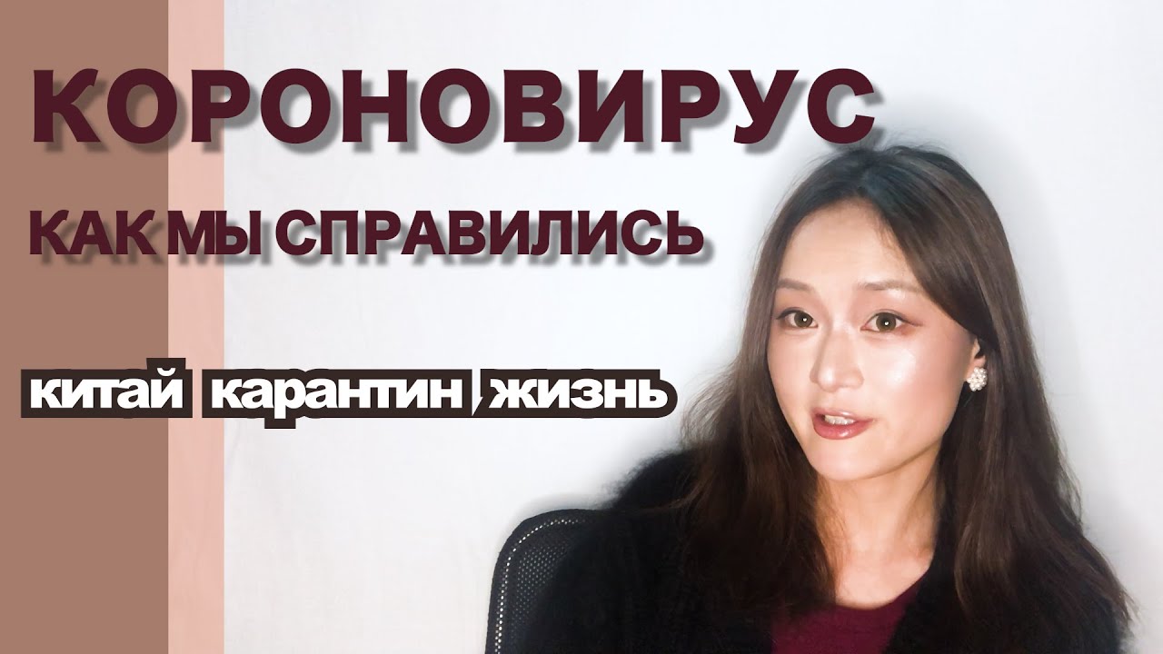 Карина в китае