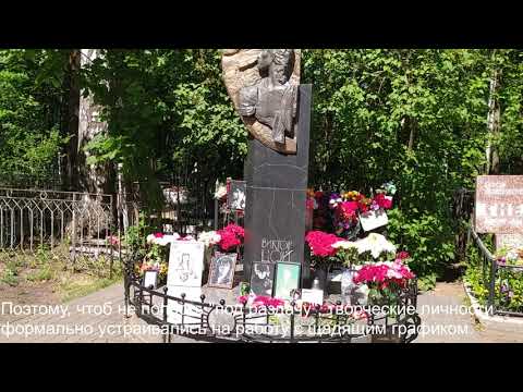 Как найти могилу Виктора Цоя - маршрут от Московского вокзала до Богословского кладбища.