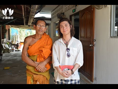 上善佛印龍婆sai廟wat Dongkrataithong現主持加持片段 Youtube 上善佛印龍婆sai廟wat Dongkrataithong現主持加持片段 Youtube