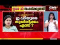 CMRLന് മുൻ സർക്കാരിൽ നിന്ന് ആനുകൂല്യം ലഭിച്ചോ?അന്വേഷണം മുൻ LDF സർക്കാറിലേക്കും | CMRL-Exalogic probe