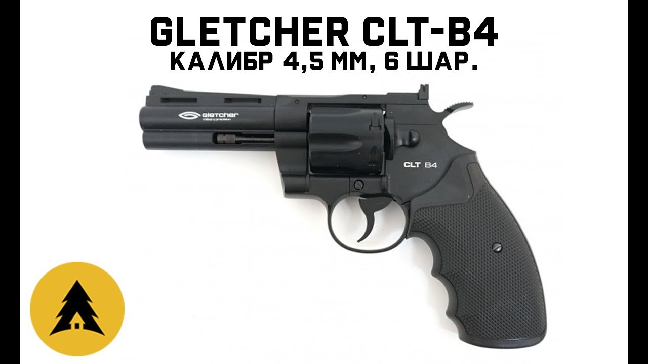 Пневматический револьвер Gletcher CLT-B4 кал. 4,5 мм, 6 патр. 110 м/с