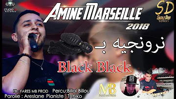 Amine Marseille 2018 - Nronjih B'Black Black __ أغنية المنتظرة طويلاً