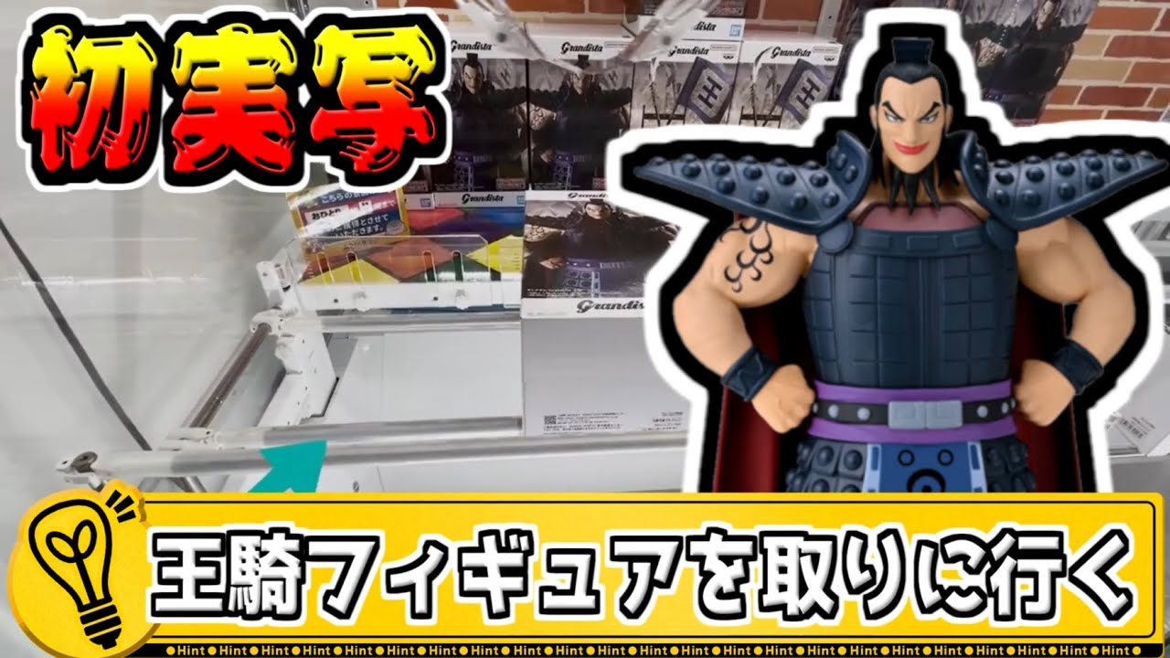 First live-action!!] Grandista: Going to get the Ouki figure