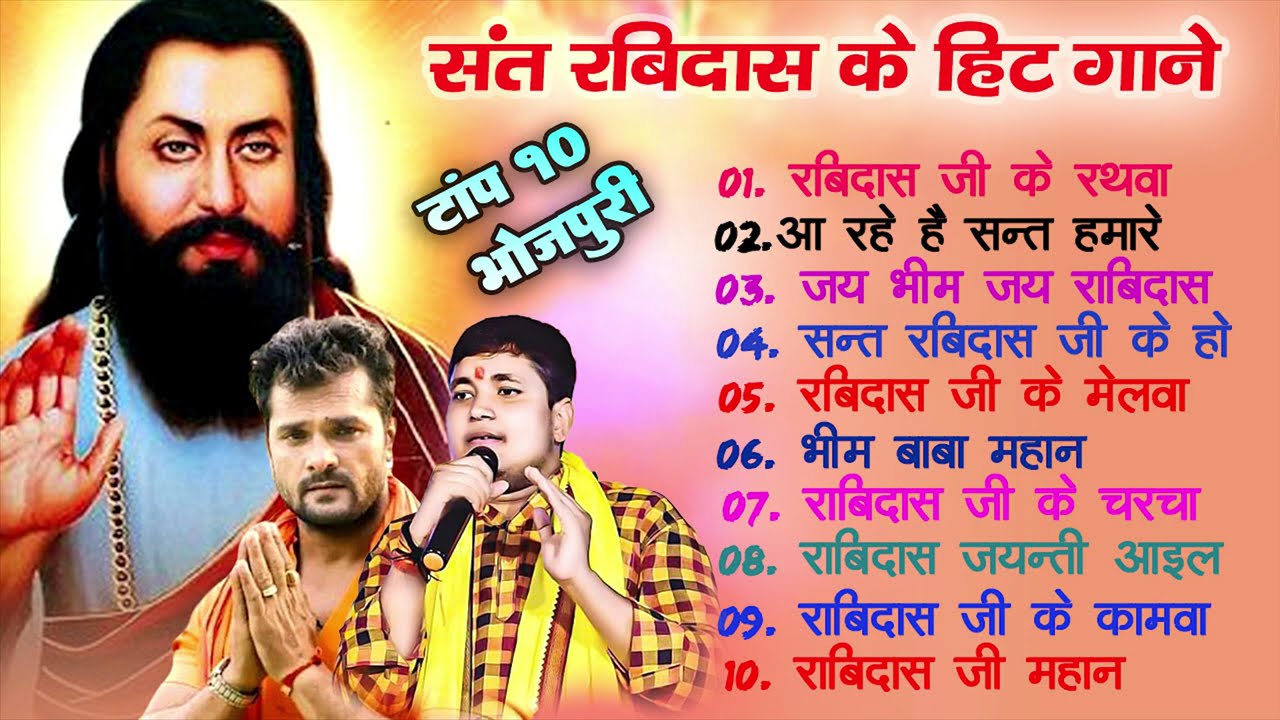 Nonstop Ravidas Bhajan | Ravidas Jayanti Song Bhojpuri | Ravidas ji song dj