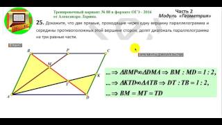 МАТЕМАТИКА К ОГЭ 2016 ТР 88 Задание № 25 МАТЕМАТИКА К ОГЭ 2016 ТР 88 Задание № 25
