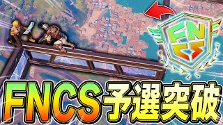 【快挙】天空城でFNCS予選突破してしまうくららｗ【フォートナイト/Fortnite】