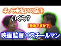 【ギャラ未払い】本当にあったギャラ未払い事件を「ほぼ」包み隠さずお話します。【パート①】