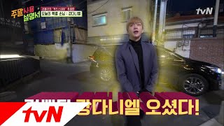 Weekend PlayList (심멎주의) 기쁘다 ★강다니엘★ 오셨다!!! 181104 EP.6