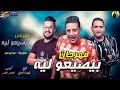 Hamo Bika مهرجان بيصيعو ليه حمو بيكا مودى امين توزيع فيجو الدخلاوي YouTube 2 