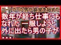 長編　ニートが食堂を始めた、仕事になれた頃店の前にいたこの辺では見かけない男の子に気づいた。そして・・・