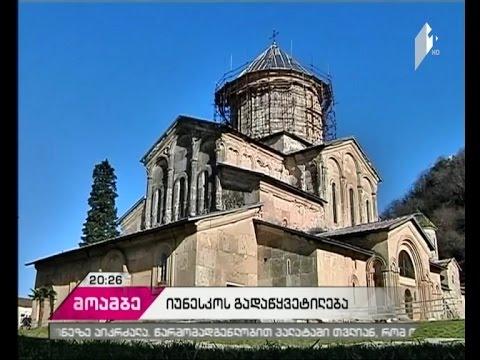 საფრთხეში მყოფი მსოფლიო კულტურული მემკვიდრეობის ძეგლების დასაცავად ასმილიონიანი ფონდი შეიქმნება