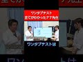 ミヤモン　片頭痛はワンタブテストで診断！ #脳神経外科 #頭痛 #片頭痛 #脳脊髄液漏出症 #偏頭痛
