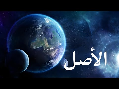 وثائقي الأصل الحياة الأولى على الأرض