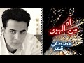 مصطفى قمر   آه من الهوى نجومي