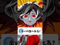 Q.辛いの食べれる？？？？？？？？？？？？？【甘巫たいやき)3】【お返事まだカナ💦❓おじさん構文😁❗️】#vtuber #新人vtuber #shorts