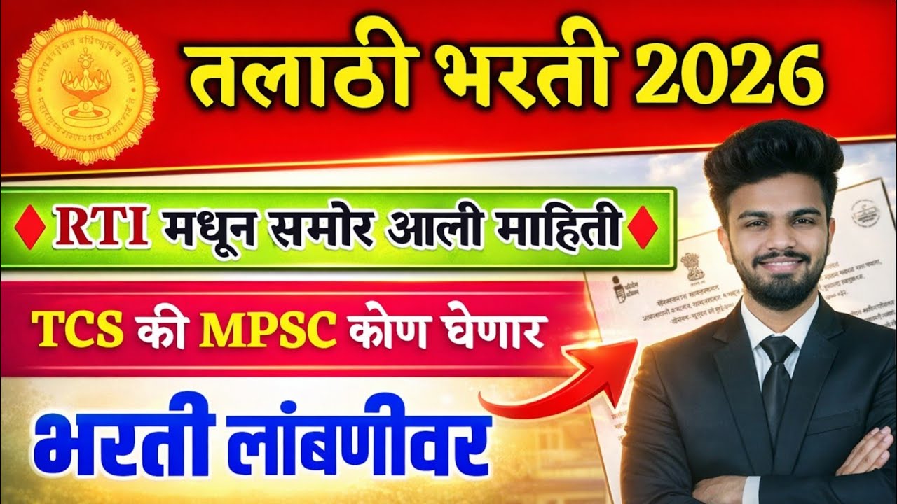 तलाठी भरती 2026 अपडेट🎉 | talathi bharti 2026 update | talati bharti 2026 new update maharashtra