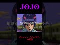 ブチャラティ好きすぎる#ブチャラティ#ジョジョの奇妙な冒険 #アリーヴェデルチ