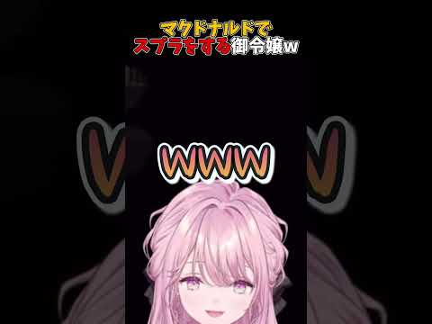 マクドナルドでスプラをする御子神琴音w