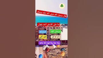 قال رسول الله صلى الله عليه وسلم#اكسبلور #تيك_توك #ترند #المصحف #دويتو #تلاوة_القرآن  #ساعة_استجابة