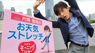 頭を抱えた時の脇の下のストレッチ…モーニングショー　片岡信和お天気ストレッチ(2022年10月5日)