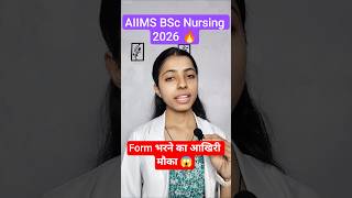 🔥 AIIMS BSc Nursing 2026 Form Last Date |Mission AIIMS Best MCQ + PYQ Book #nursing #aiims