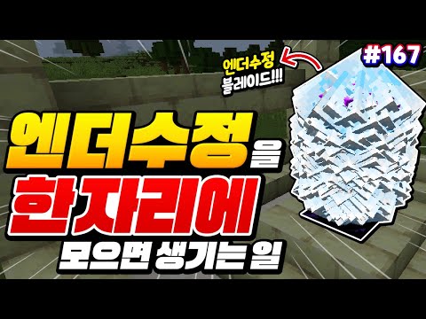 마크 <strong>중</strong>*수정을 한 자리에* 모으면 생기는 일ㅋㅋㅋ 수정 블레이드다!!ㅋㅋㅋ [마인크래프트 야생 #167] Minecraft <strong>Hardcore</strong> - 루태