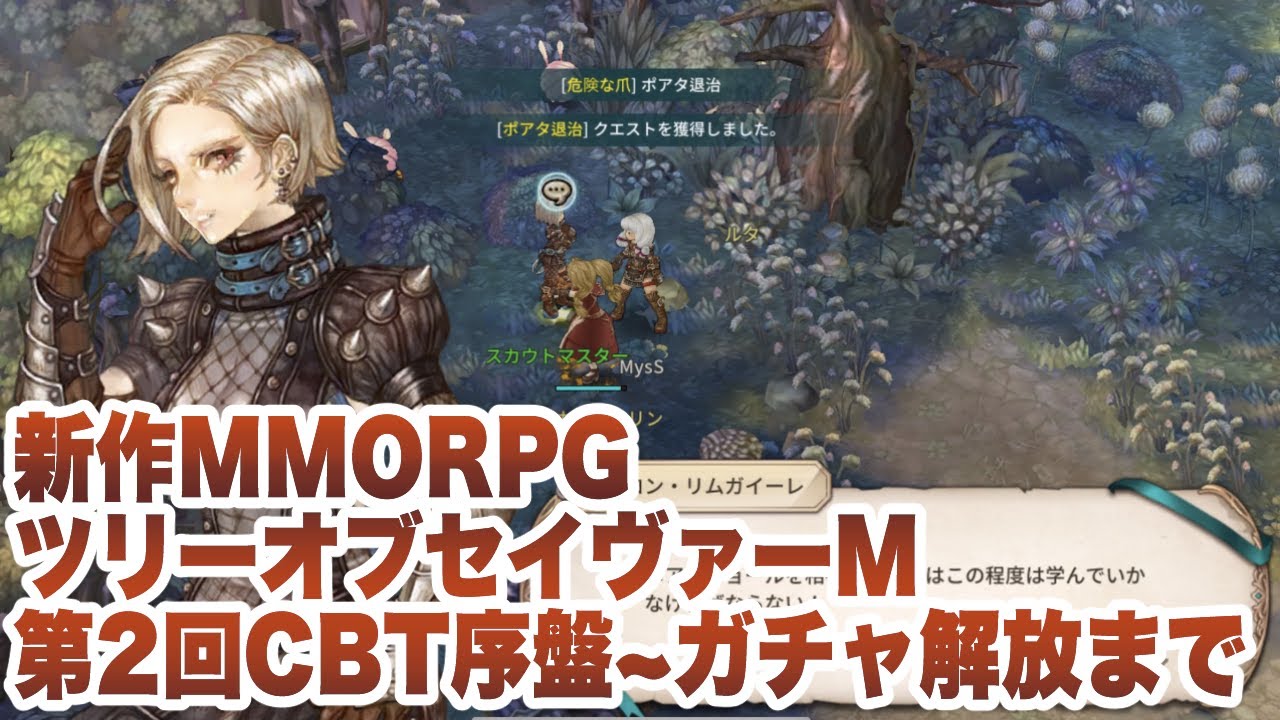 ツリーオブセイヴァーm 第2回cbt日本語ver 序盤 ガチャ解放までプレイ Tree Of Savior M Youtube