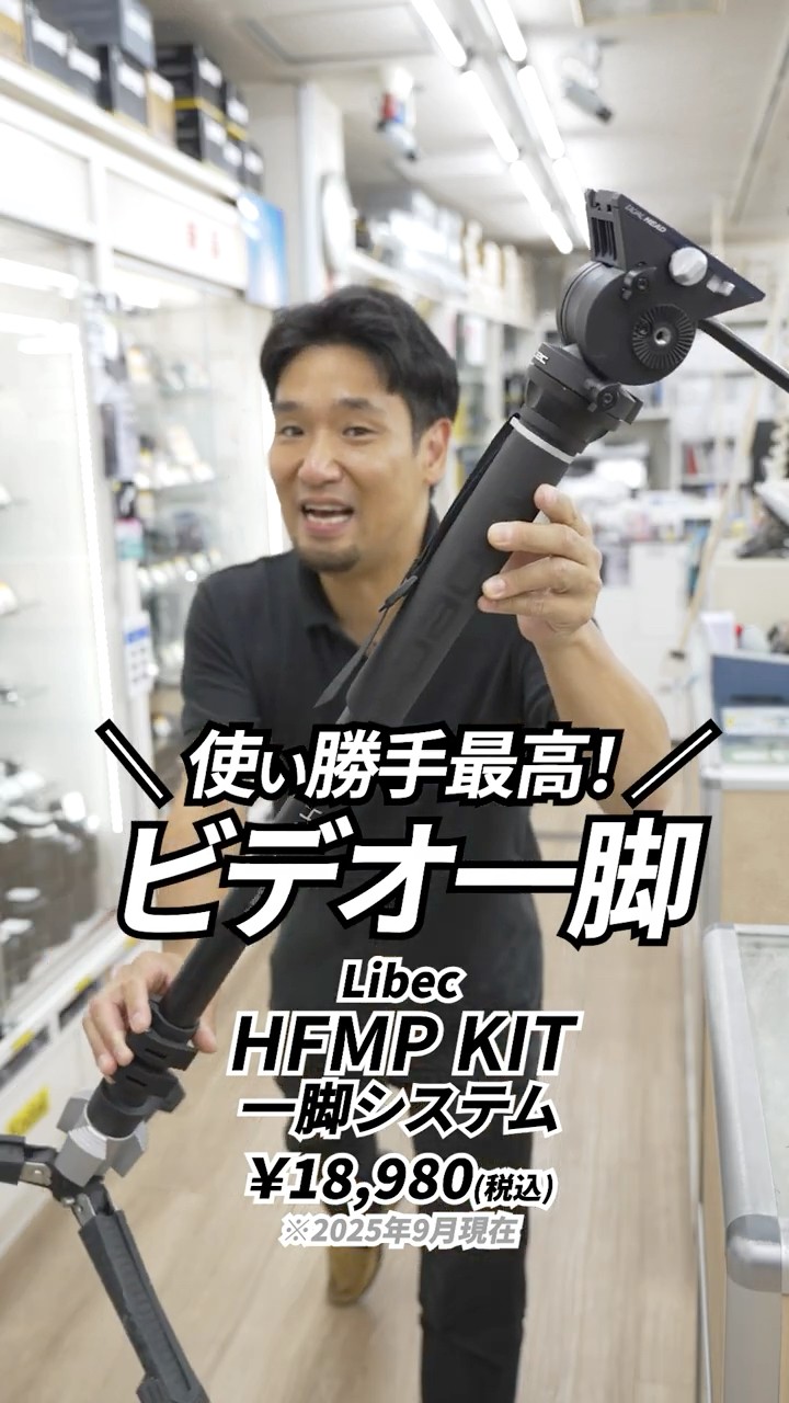 Libec HFMP KIT 使い勝手最高なビデオ一脚！ #shorts - YouTube