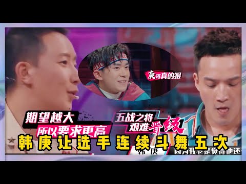 韓庚有多狠？韓庚為激發選手能量，讓選手海選battle五次，易烊千璽：庚哥真的狠 | 易烊千玺、黄子韬、罗志祥、韩庚《这就是街舞Ⅰ》