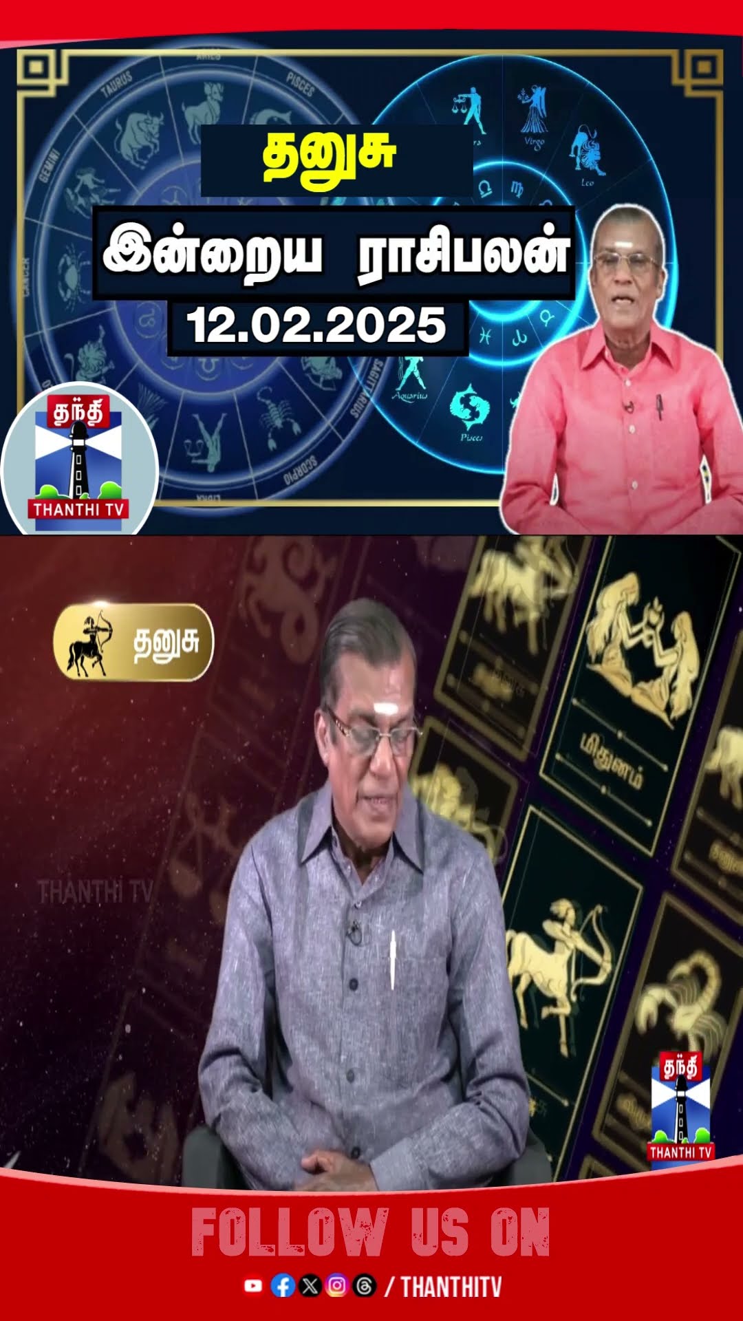 ASTROLOGY || DHANUSU || RASIPALAN ||