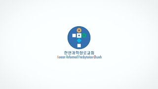 2016년 4월 17일 필라 한인개혁장로교회(KRPC) 주일예배 설교