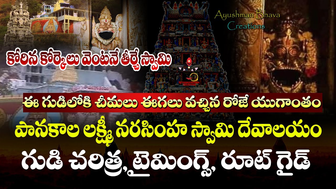 Panakala Laxmi Narasimha Swamy Temple | Temple History | Route Guide ...