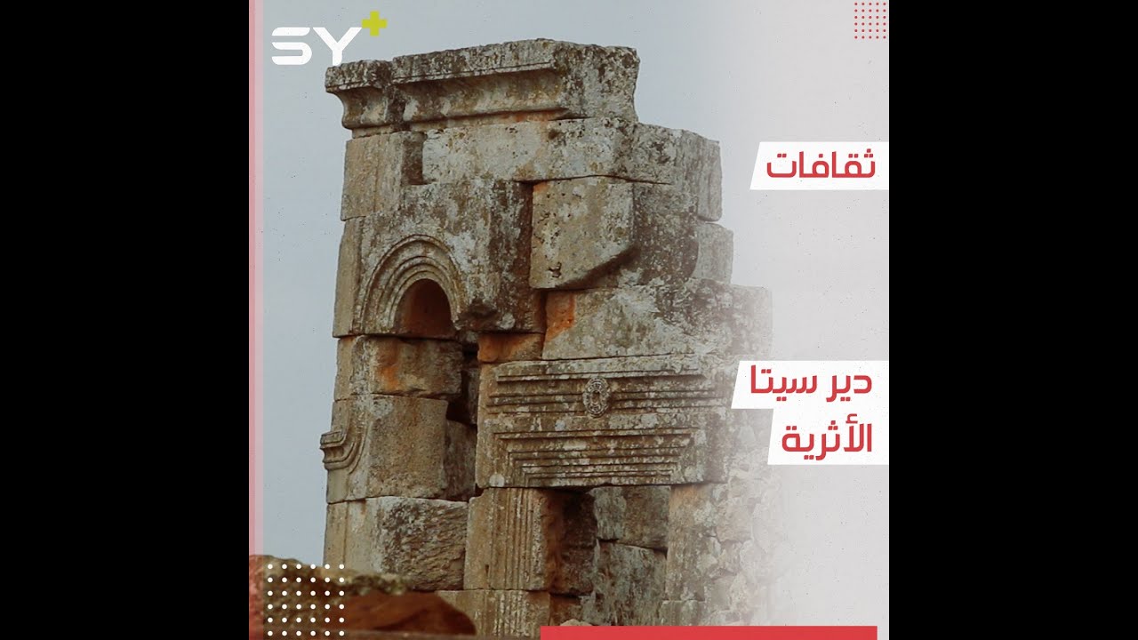 دير سيتا.. قرية أثرية بريف إدلب لم تسلم من الأيادي العابثة