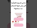أسئلة دينية عن القرآن الكريم ذ أسئلة ثقافية سؤال وجواب لغز عربي ألغاز عربية ألغاز للأذكياء فقط أسئلة دينية عن القرآن الكريم ذ أسئلة ثقافية سؤال وجواب لغز عربي ألغاز عربية ألغاز للأذكياء فقط