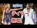 テイラースウィフトがSee You Againを熱唱！親友ウィズカリファと共演 | 英会話を学ぼう| ネイティブ英語が聞き取れる | Taylor Swift | 日本語字幕 | 洋楽 | 和訳