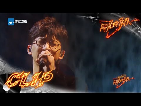 吴莫愁/马伯骞/杨坤/梁龙/唐汉霄演绎《命运》 加入唢呐场面超嗨！ #闪光的乐队 EP11 花絮 20220305