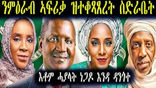 Download Lagu ንምዕራብ ኣፍሪቃ ዝተቆጻጸረት ስድራቤት MP3
