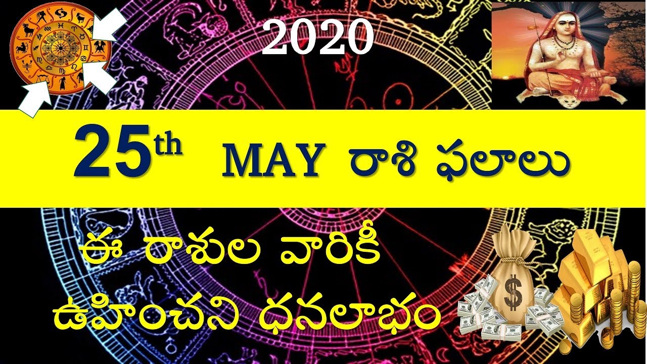 25th May 2020 Rasi Phalalu Telugu Panchangam Horoscope Daily