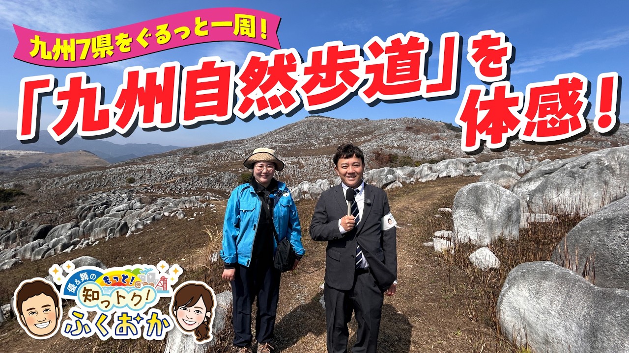 道南の自然を歩く Experience it on foot! Kyushu Nature Trail [Yu & Mai's More