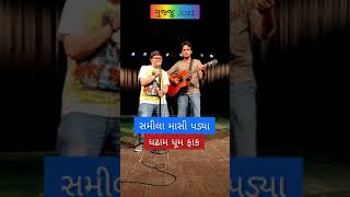 Gujju Jazz ft. Om Bhatt