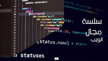 الدرس الأول | من دورة html المقدمة وأهداف الدورة