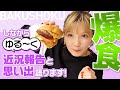 【プライベート】母との思い出・最近の手料理など...ランチしながらゆる~く雑談!