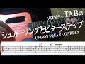 【TAB譜】シュガーソングとビターステップ　UNISON SQUARE GARDEN ソロギター　アコギ　カバー　使用 ギター　LAVA ME 2