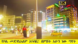 Addis Ababa at Night: Vibrant Bole Medhane Alem Walking Tour 2026 [4K] የቦሌ መድሃኒአለም አካባቢን ነው ማየት! screenshot 3