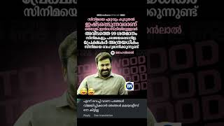 അവന്‍ പറഞ്ഞതിലും കാര്യം ഉണ്ട് 🤭🤭 #news #trending#trolls#viral#shorts