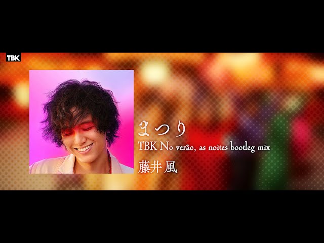 藤井風 - まつり (TBK 長く短い祭 bootleg remix) - YouTube
