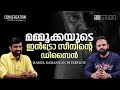 Rahul Sadasivan Interview | Bramayugam Movie | Maneesh Narayanan | Cue Studio