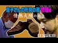 ［cc/ENG,CHI,JPN,ESP］【情熱大陸の続き】息子さんの形見の靴 修理編。｜村上塁｜ハドソン靴店