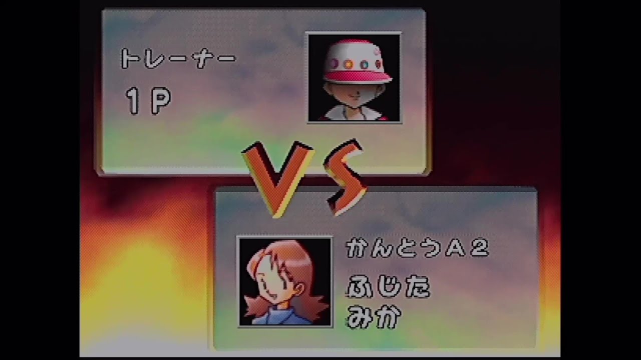 【ポケモンスタジアム】全国大会出場者15人と対戦してみた。ニンテンドウカップ97