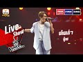 ចាំបាត់ៗ - ម៉ូថេ | Live Show Week 1 | The Voice Cambodia Season 3